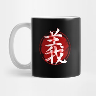 Bushido: Righteousness (義 gi) Emblem Mug